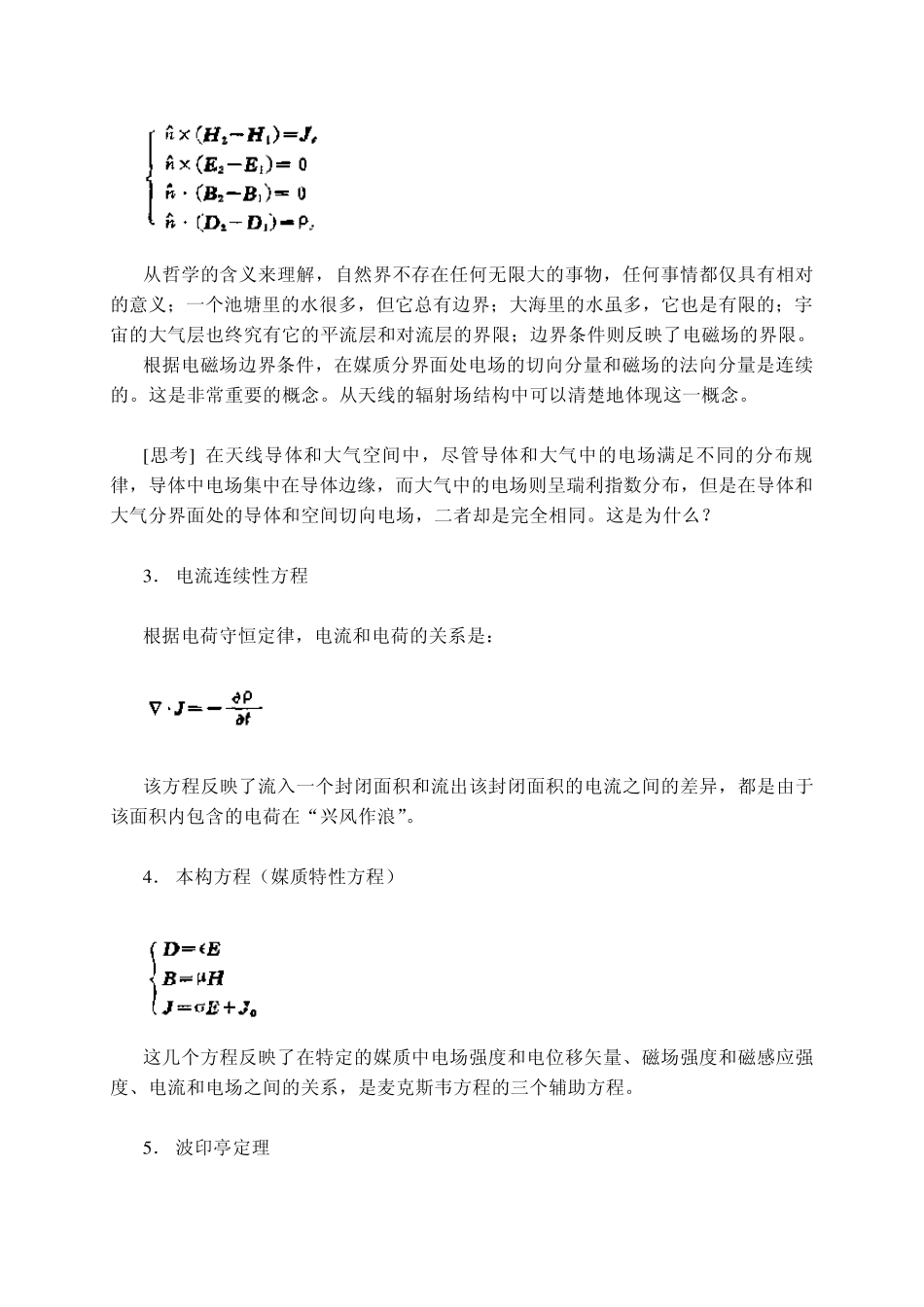 第一讲天线基本原理_第2页