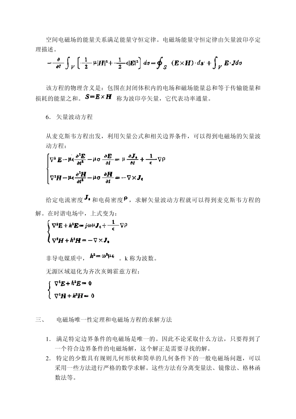 第一讲天线基本原理_第3页