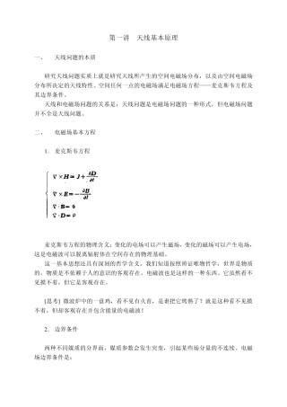 第一讲天线基本原理