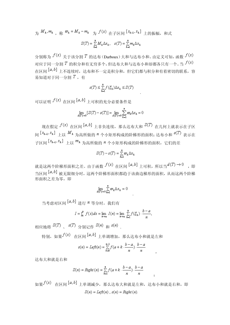 第一讲定积分的数值计算_第2页