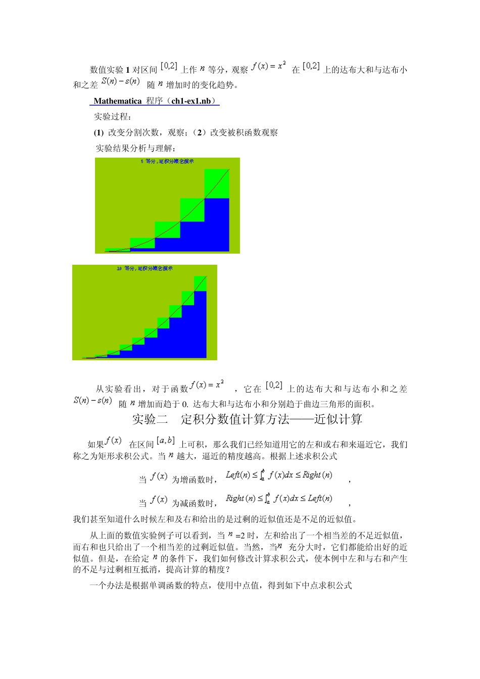 第一讲定积分的数值计算_第3页