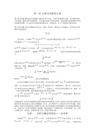 第一讲定积分的数值计算