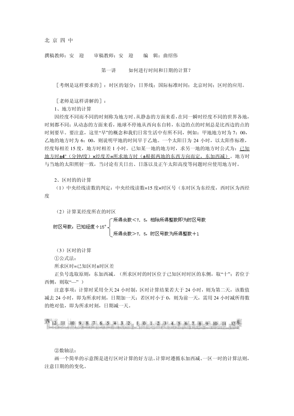 第一讲如何进行时间和日期的计算？_第1页