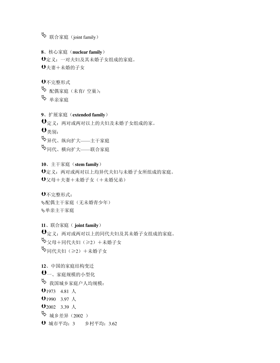 第一讲家庭与家庭治疗_第2页