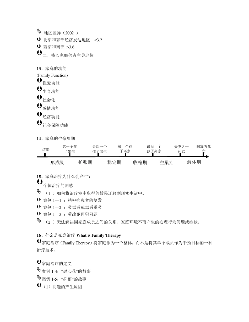 第一讲家庭与家庭治疗_第3页