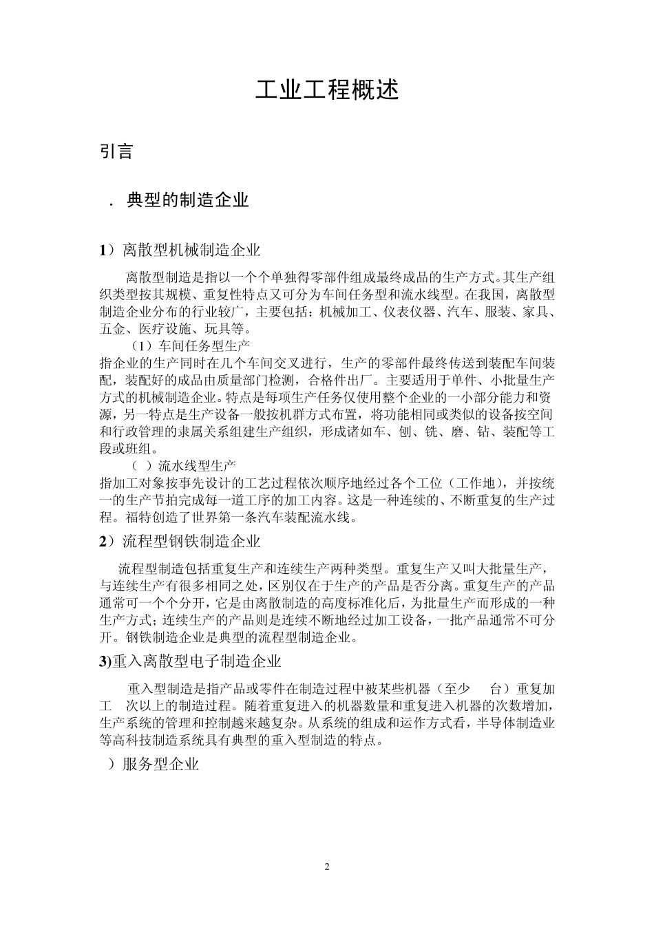 第一讲工业工程概述_第2页