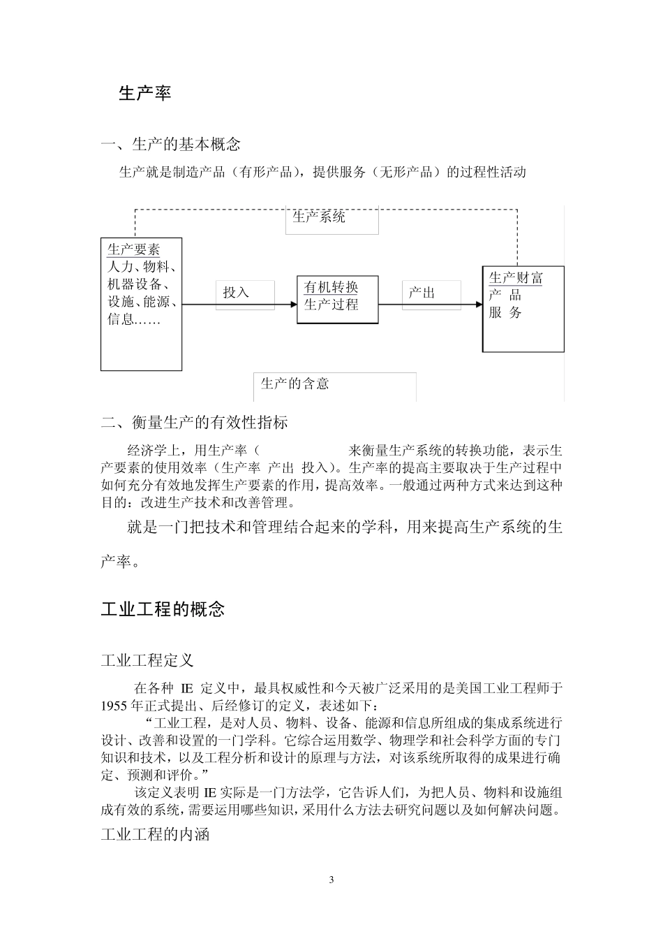 第一讲工业工程概述_第3页