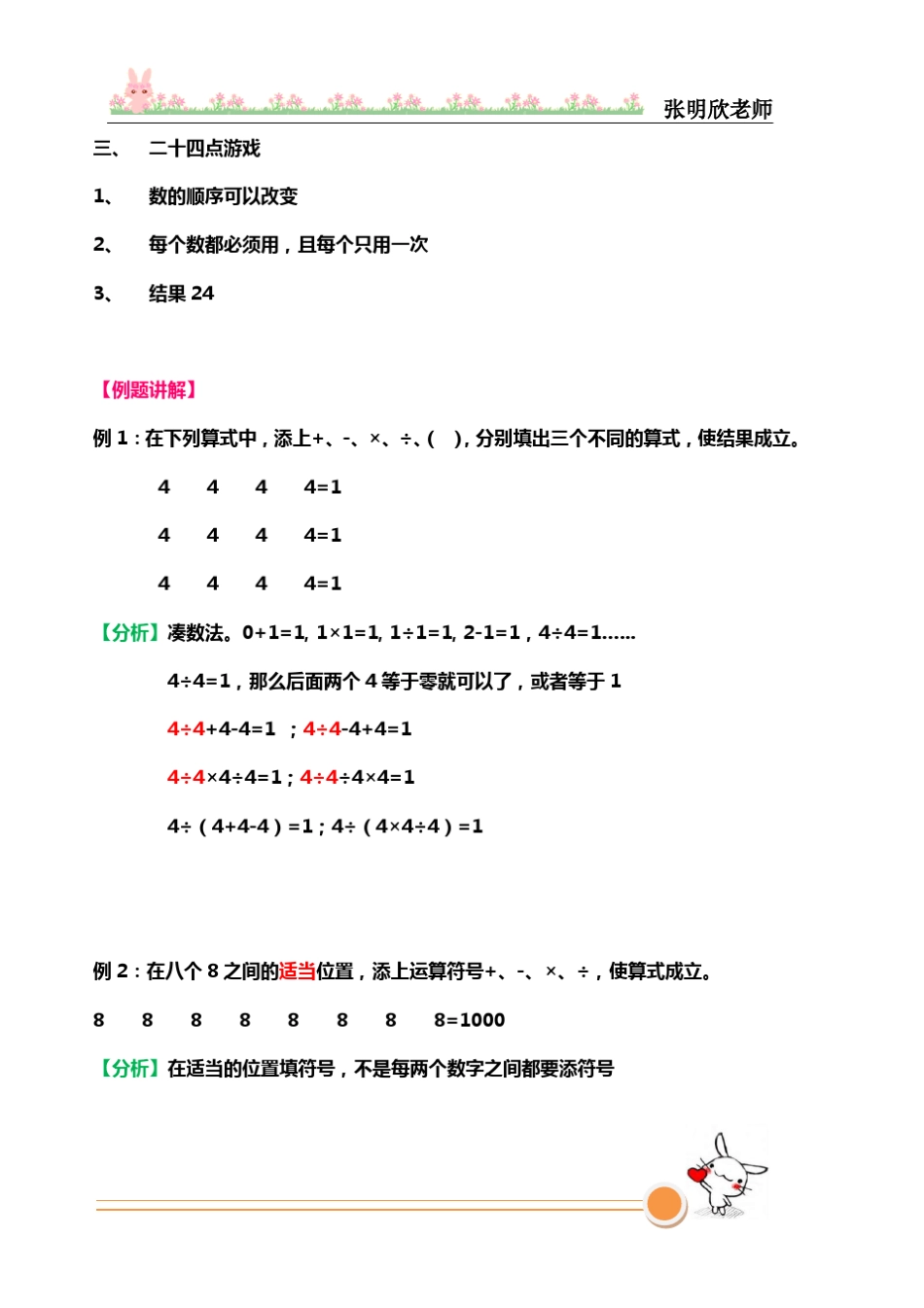 第一讲巧填算符(总结北京张晓欣)_第2页