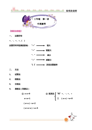 第一讲巧填算符(总结北京张晓欣)