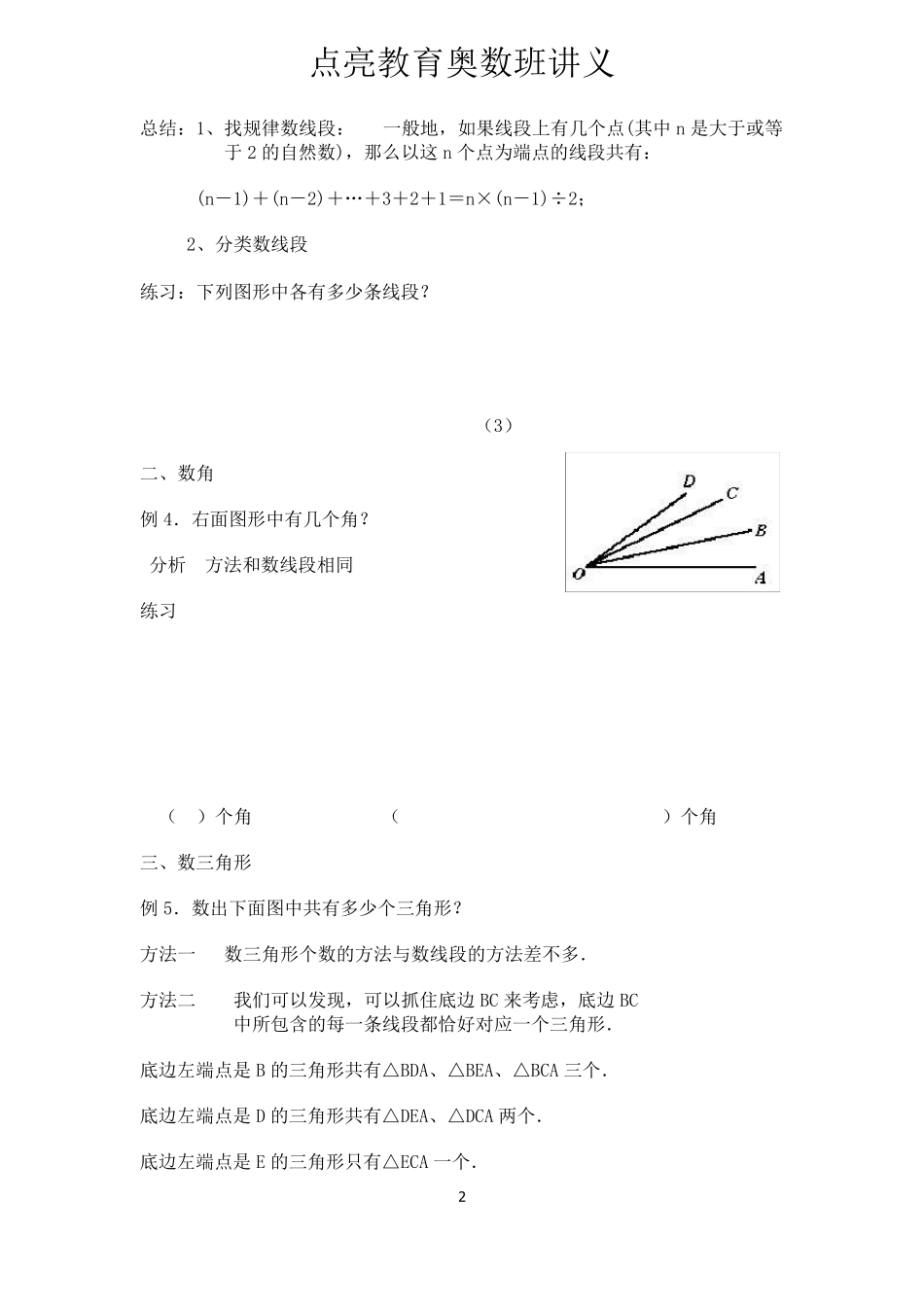 第一讲巧数图形_第2页