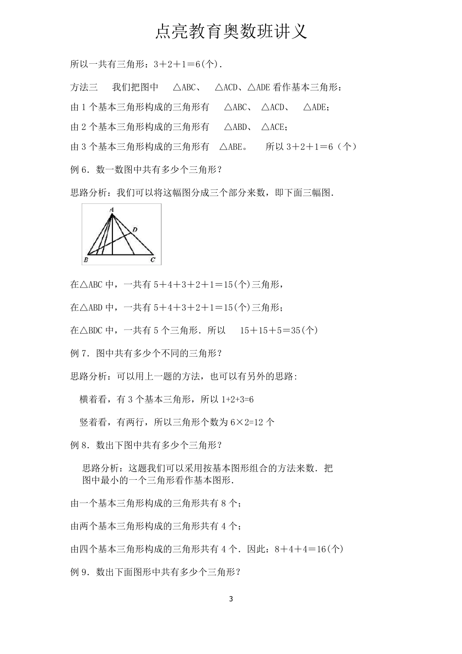 第一讲巧数图形_第3页