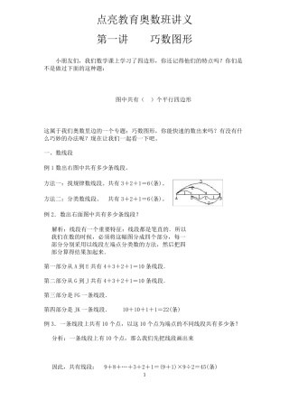 第一讲巧数图形