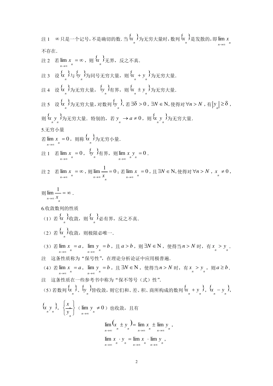 第一讲数列的极限典型例题_第2页