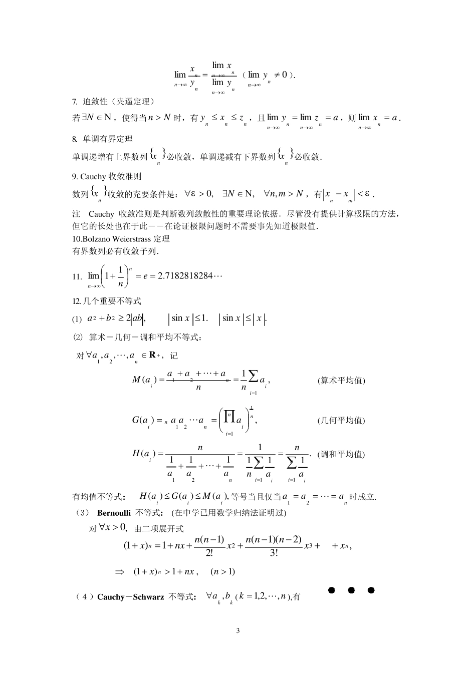 第一讲数列的极限典型例题_第3页