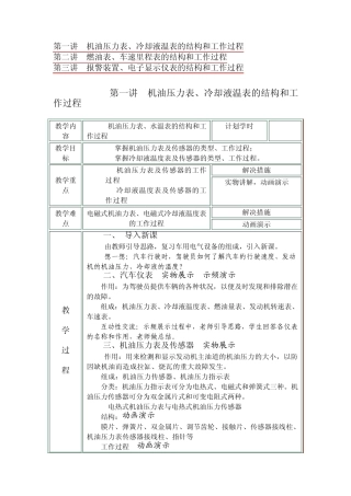 第一讲机油压力表