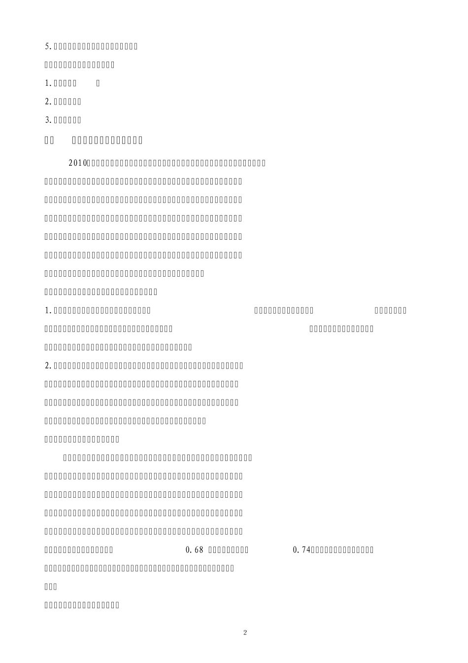 第一讲正确认识当前我国经济形势,准确把握经济工作的总体思路_第2页