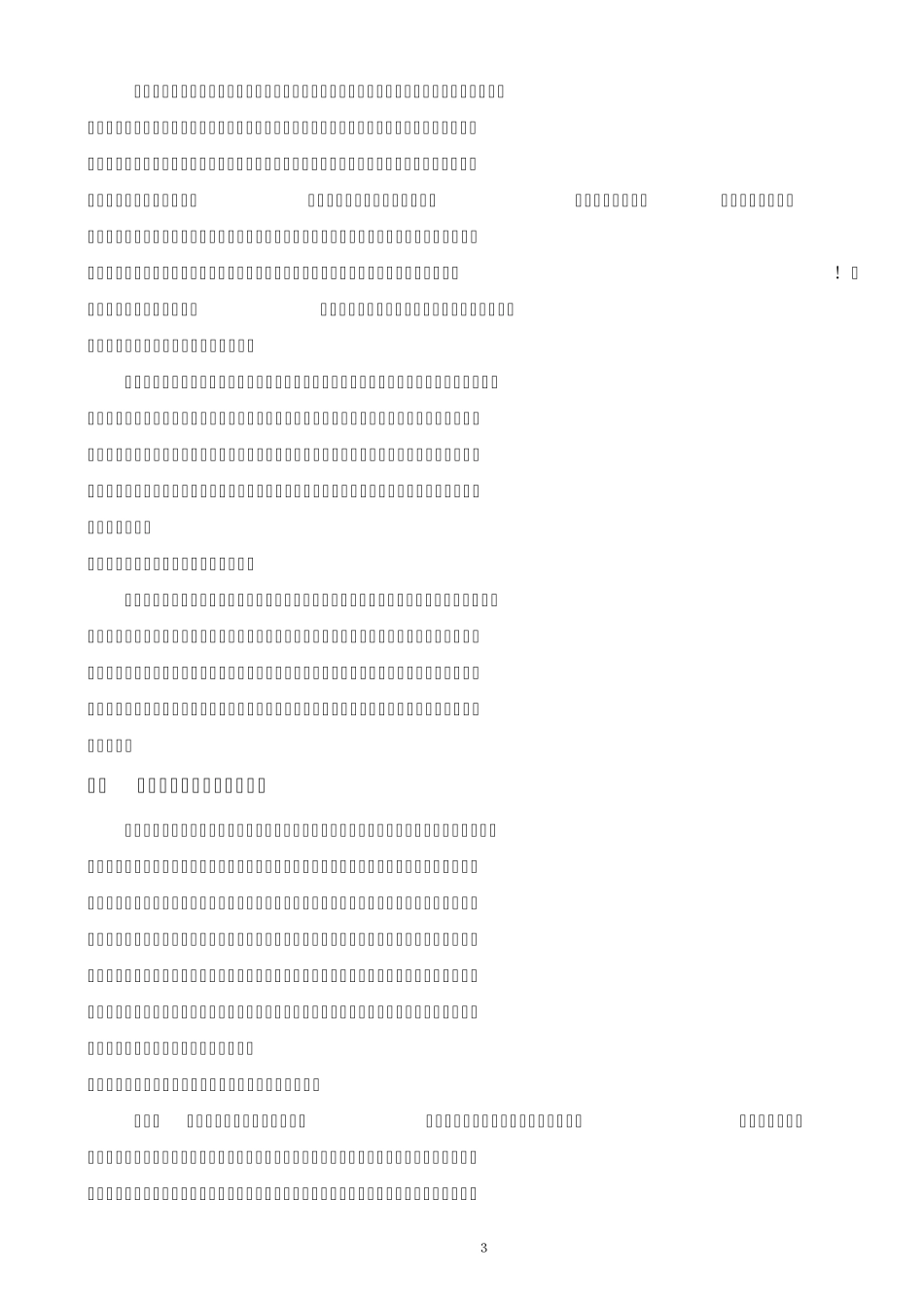 第一讲正确认识当前我国经济形势,准确把握经济工作的总体思路_第3页