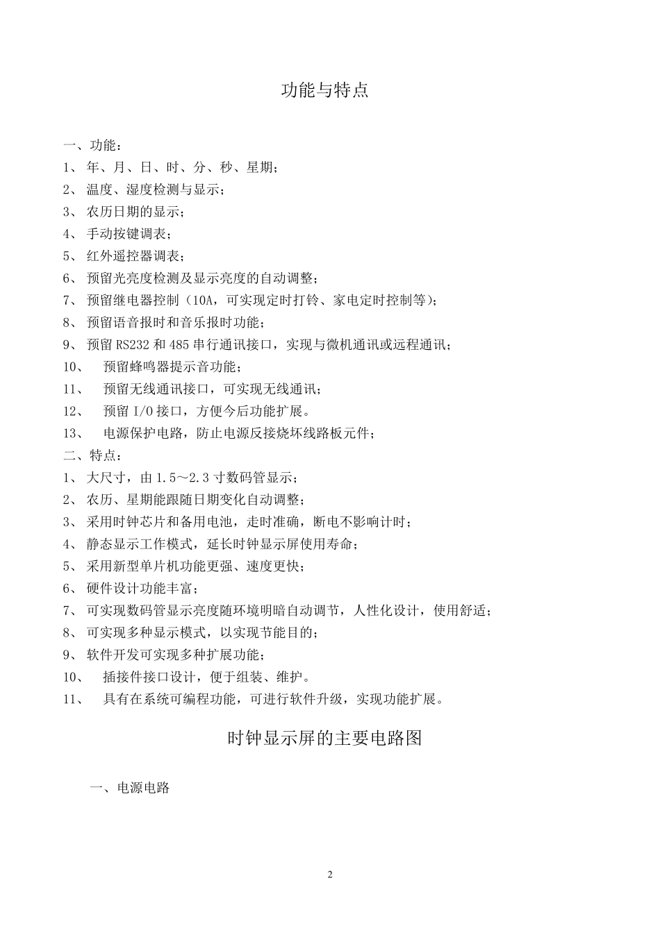 第一讲电子钟的组成及工作原理_第2页