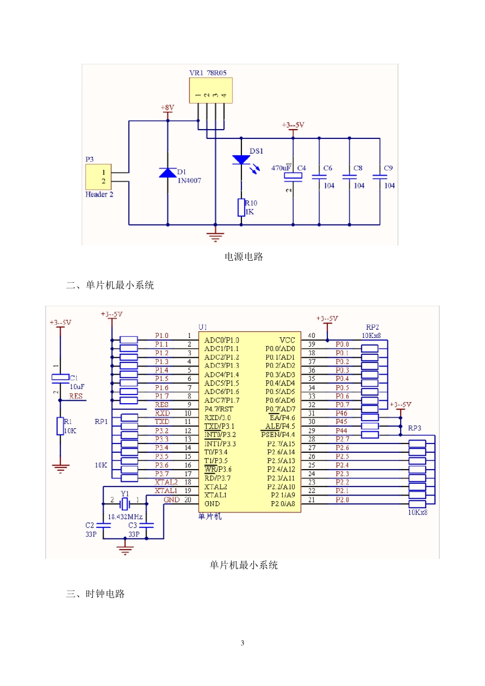 第一讲电子钟的组成及工作原理_第3页