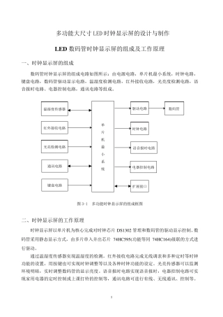 第一讲电子钟的组成及工作原理
