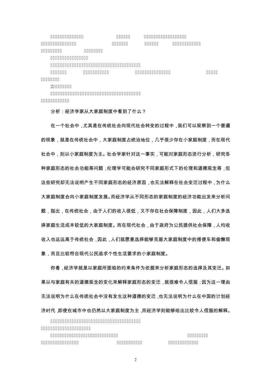 第一讲经济学的基本假设、问题和原理_第2页