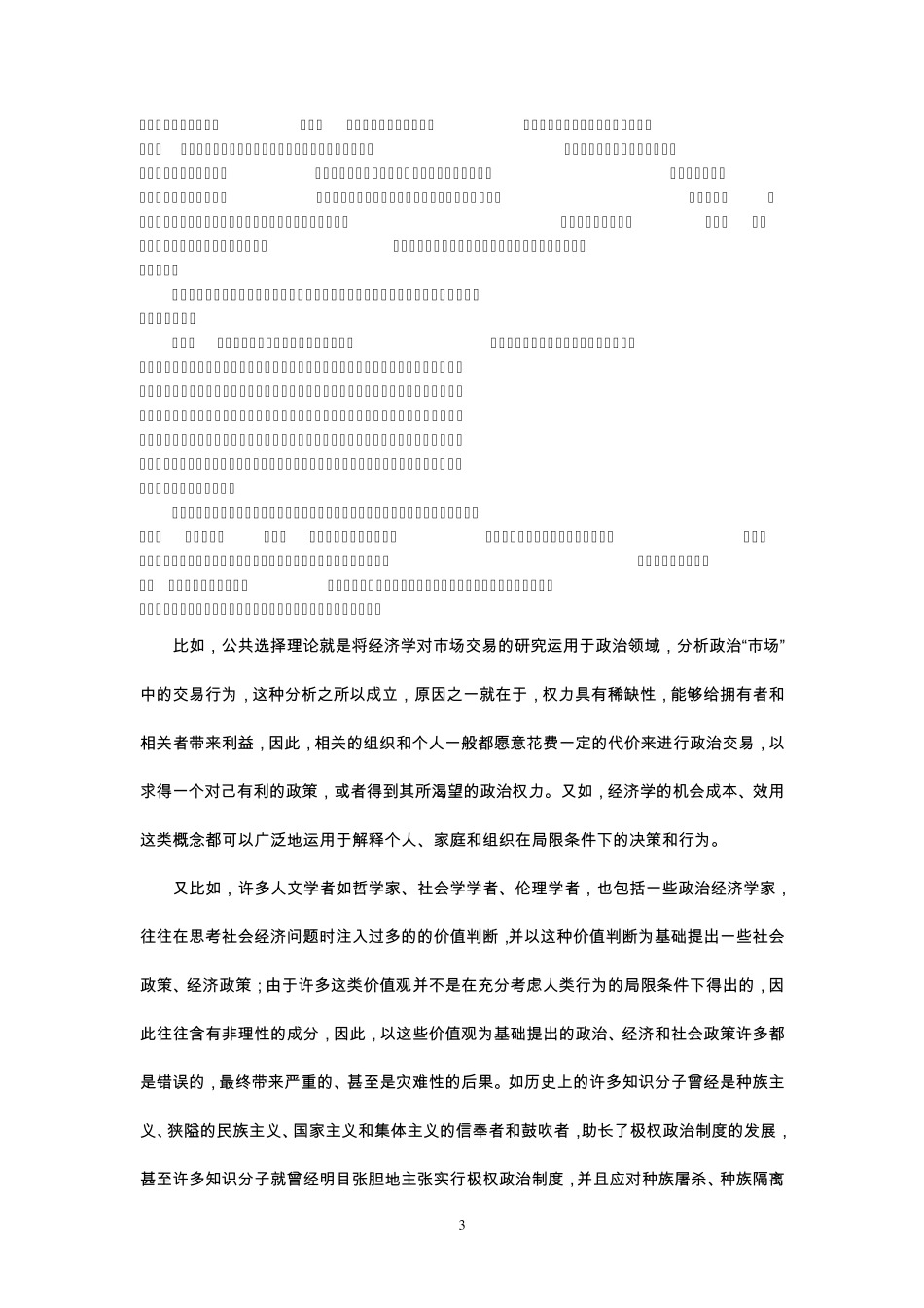 第一讲经济学的基本假设、问题和原理_第3页
