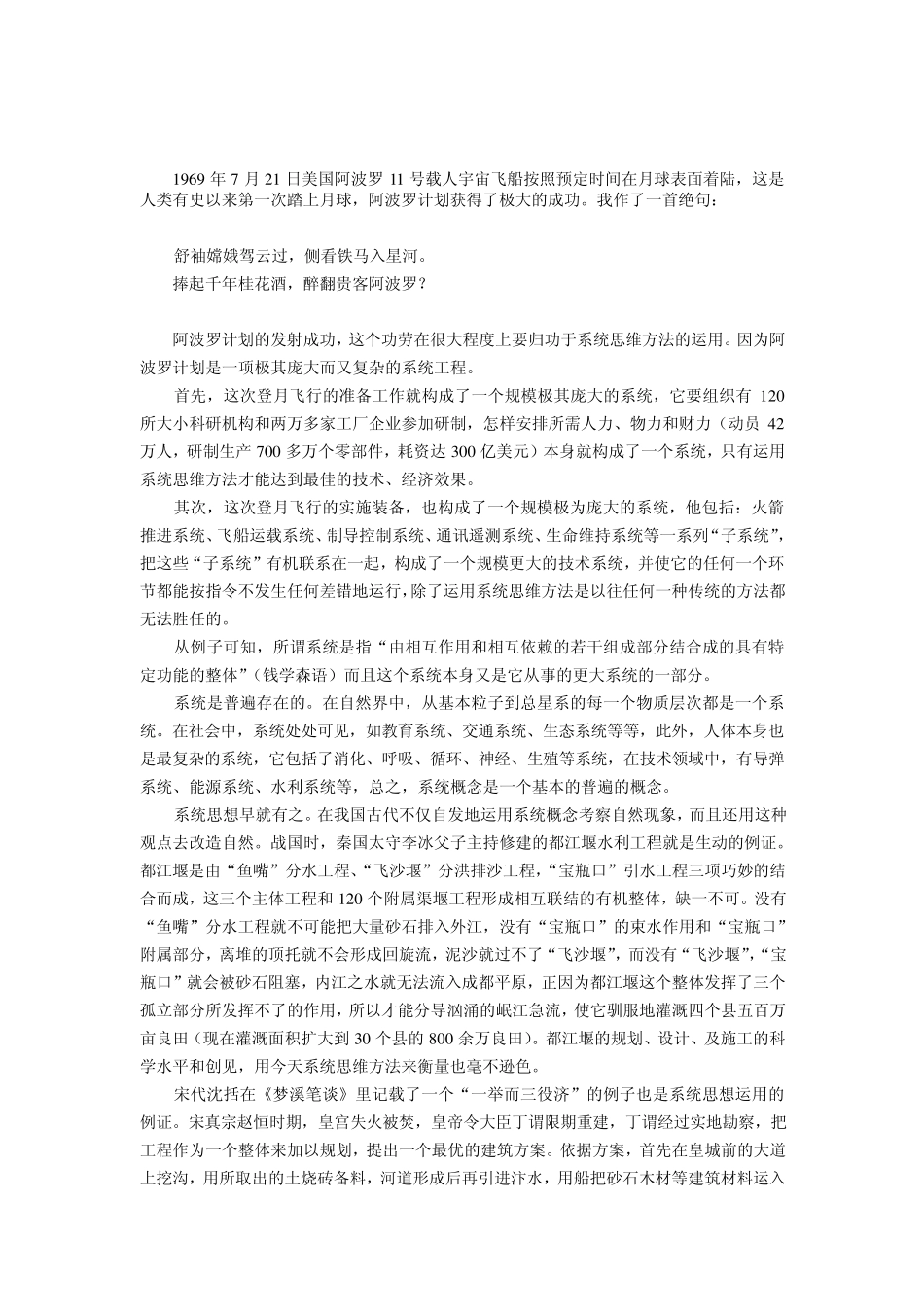 第一讲系统思维方法_第2页