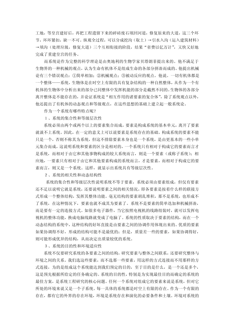 第一讲系统思维方法_第3页