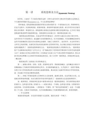 第一讲系统思维方法
