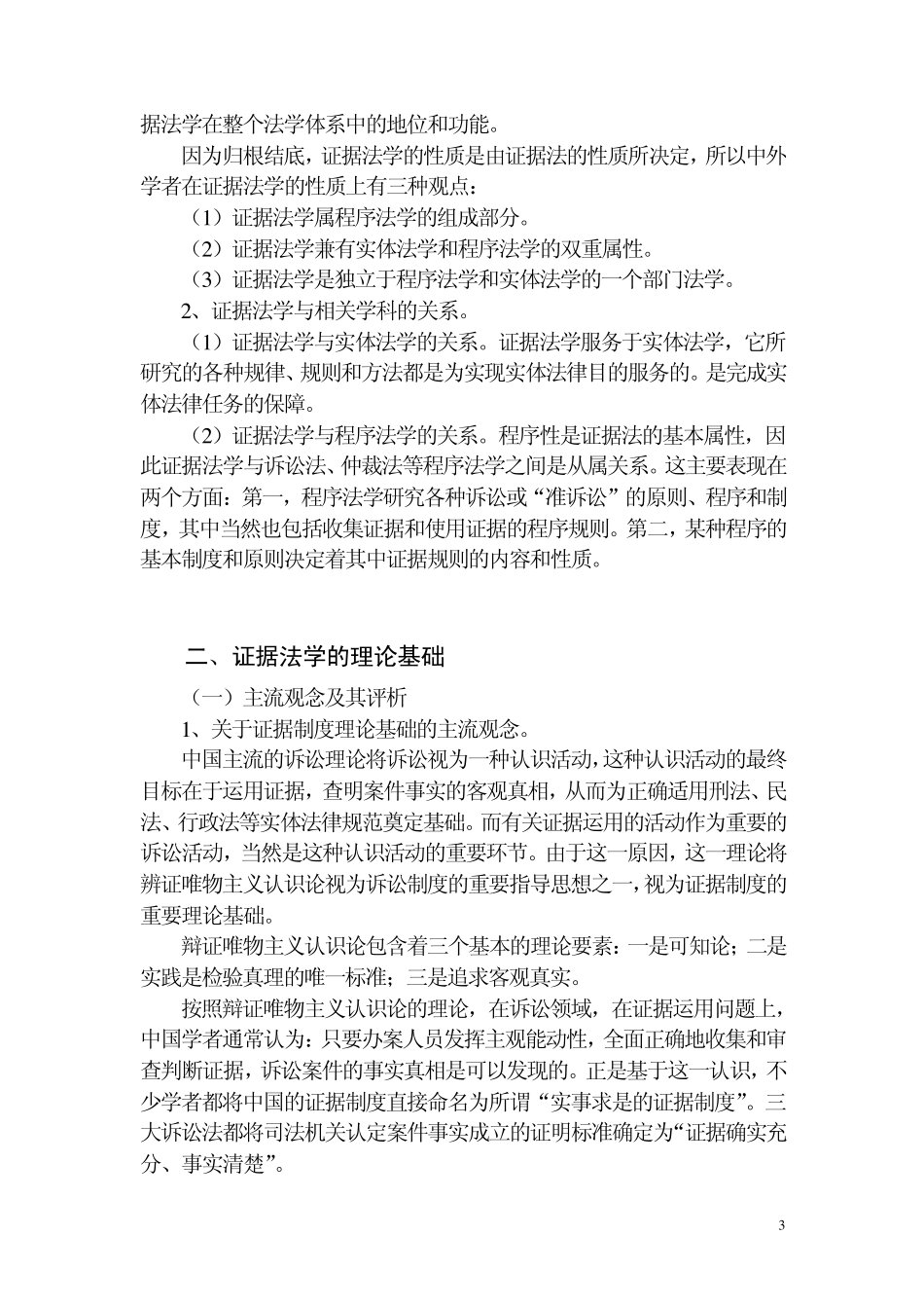 第一讲证据法学及其学习方法_第3页