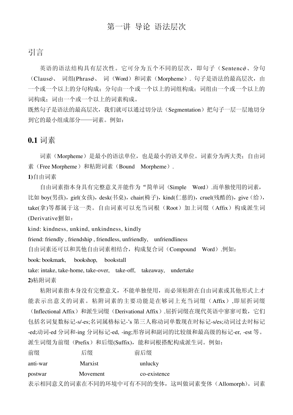 第一讲语法层次_第1页