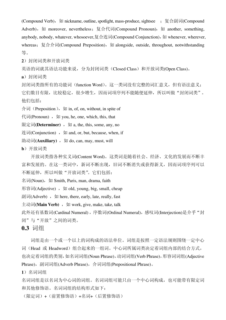 第一讲语法层次_第3页