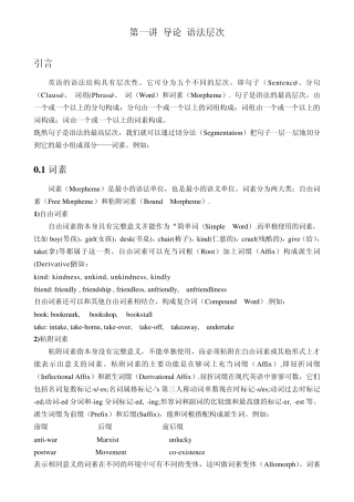 第一讲语法层次