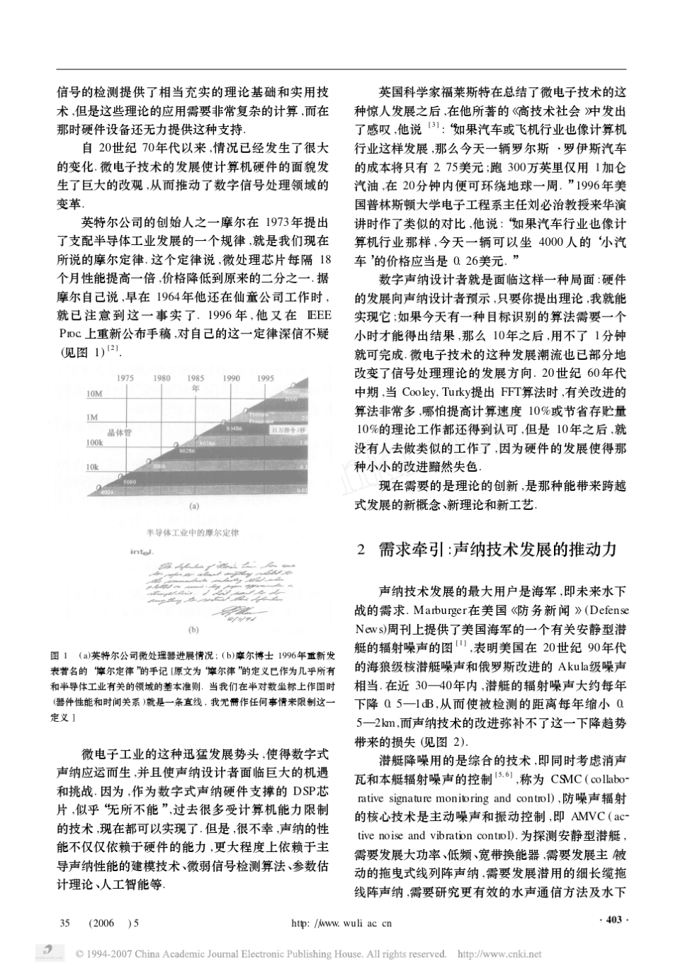 第一讲进入21世纪的声纳技术_第2页