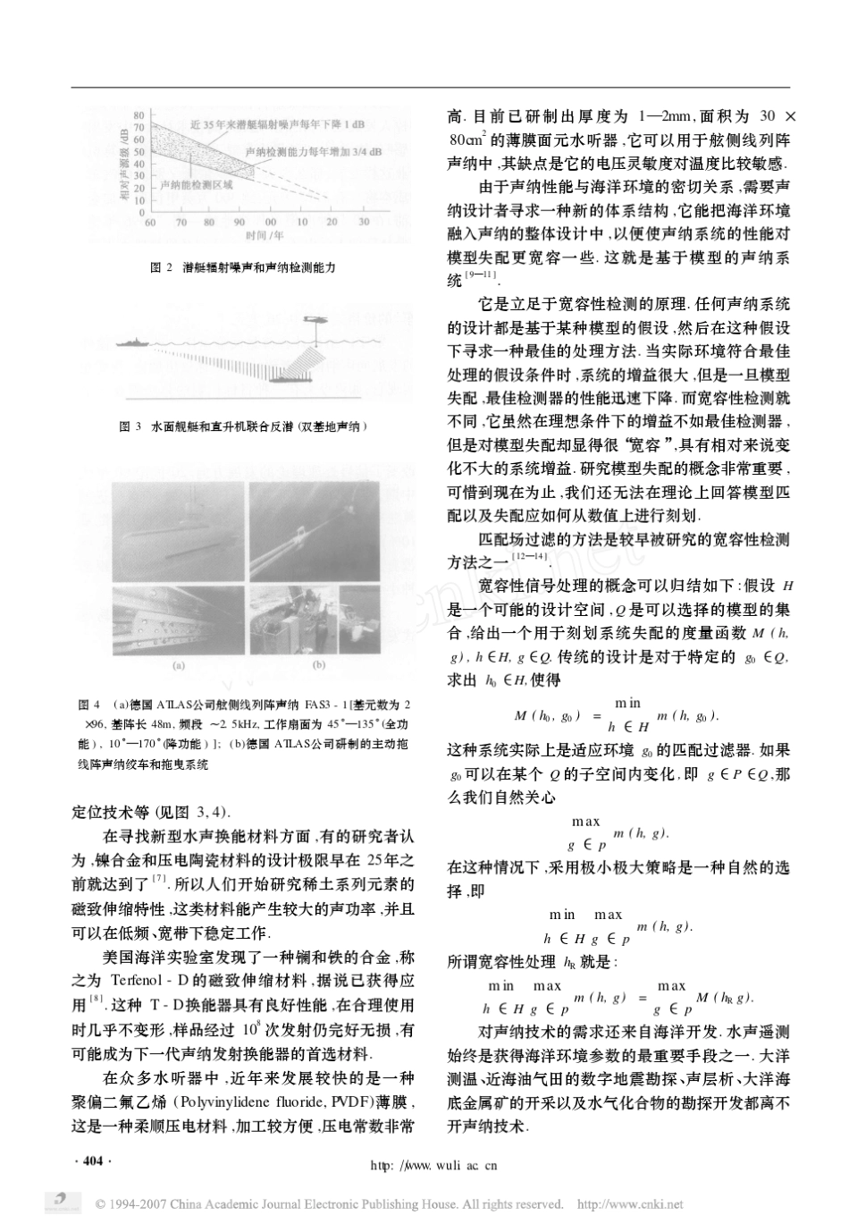 第一讲进入21世纪的声纳技术_第3页
