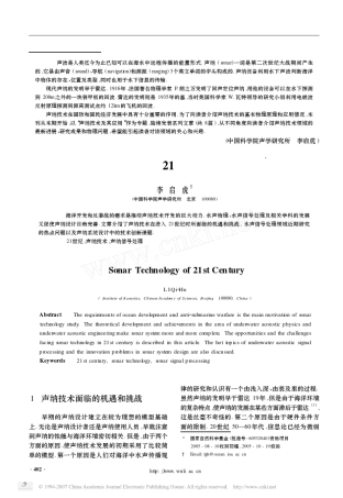 第一讲进入21世纪的声纳技术