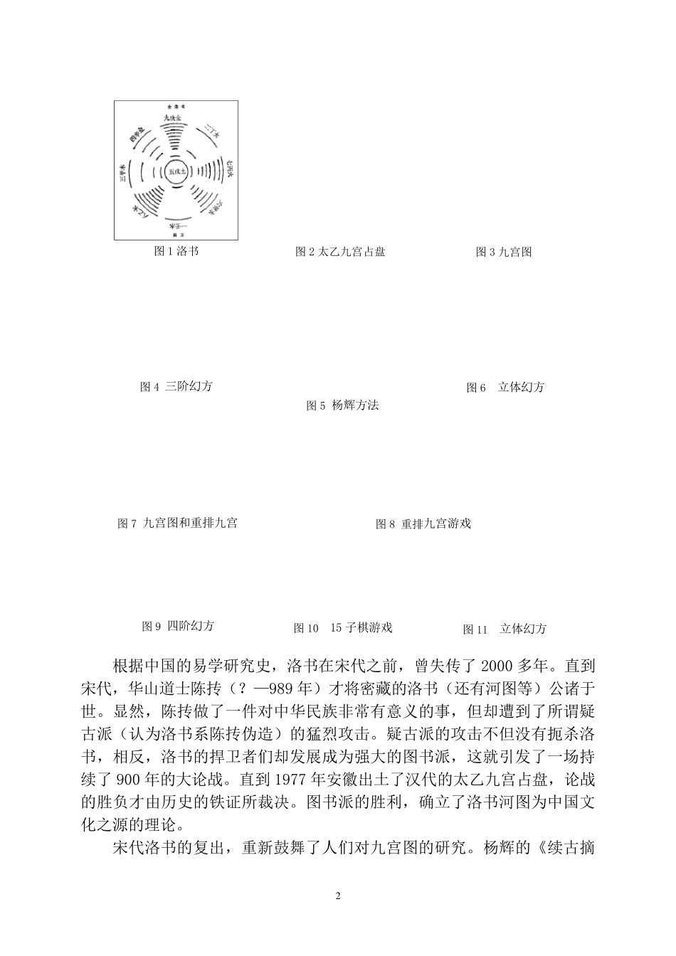 第一讲魔方起源_第2页