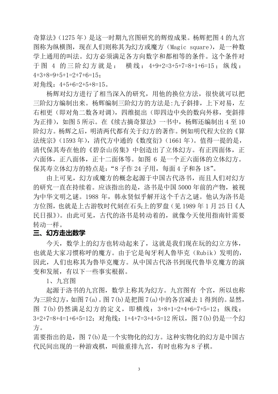 第一讲魔方起源_第3页