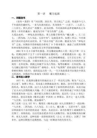 第一讲魔方起源