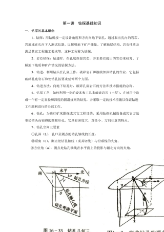 第一讲钻探基础知识