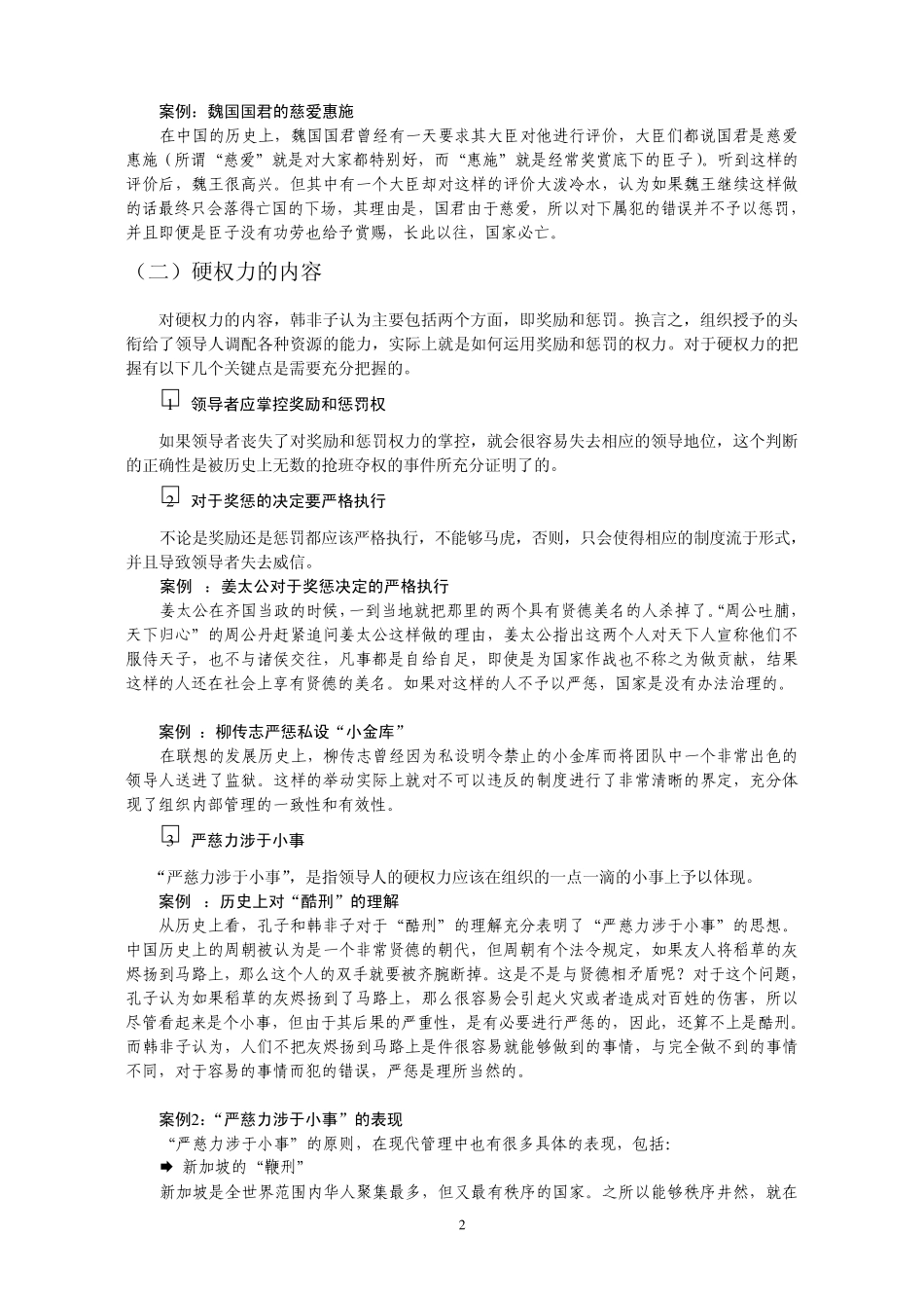 第一讲领导力表现的五个层次_第2页