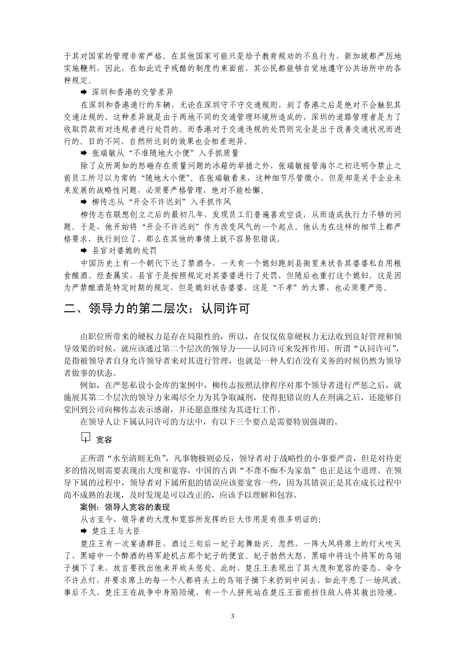 第一讲领导力表现的五个层次_第3页