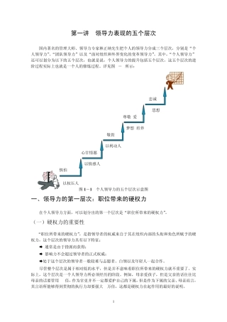 第一讲领导力表现的五个层次