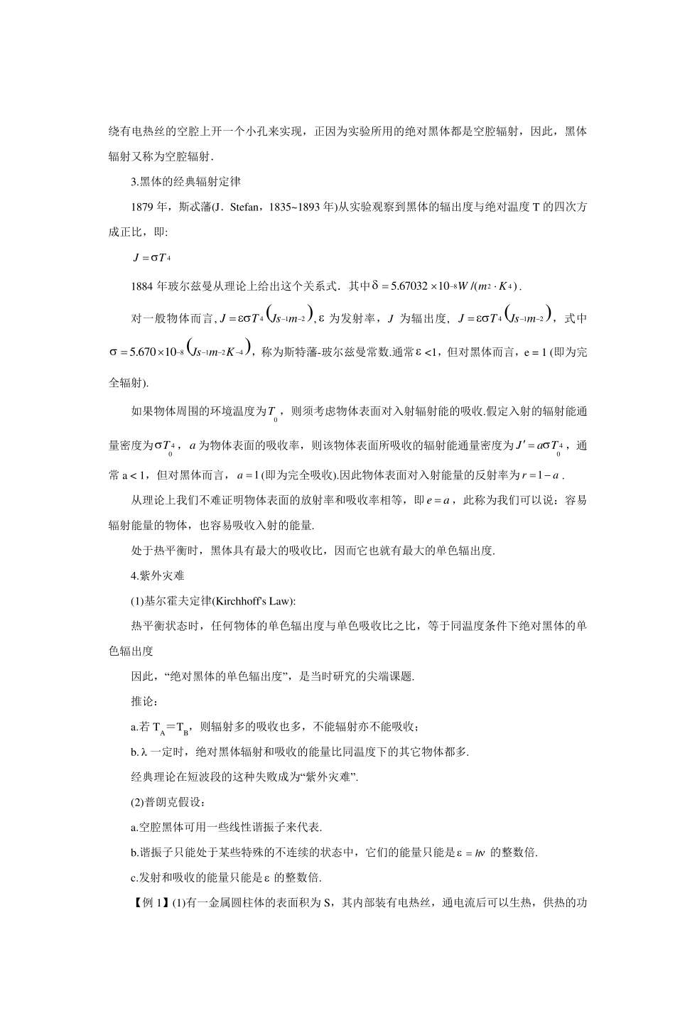 第一讲黑体辐射_第2页