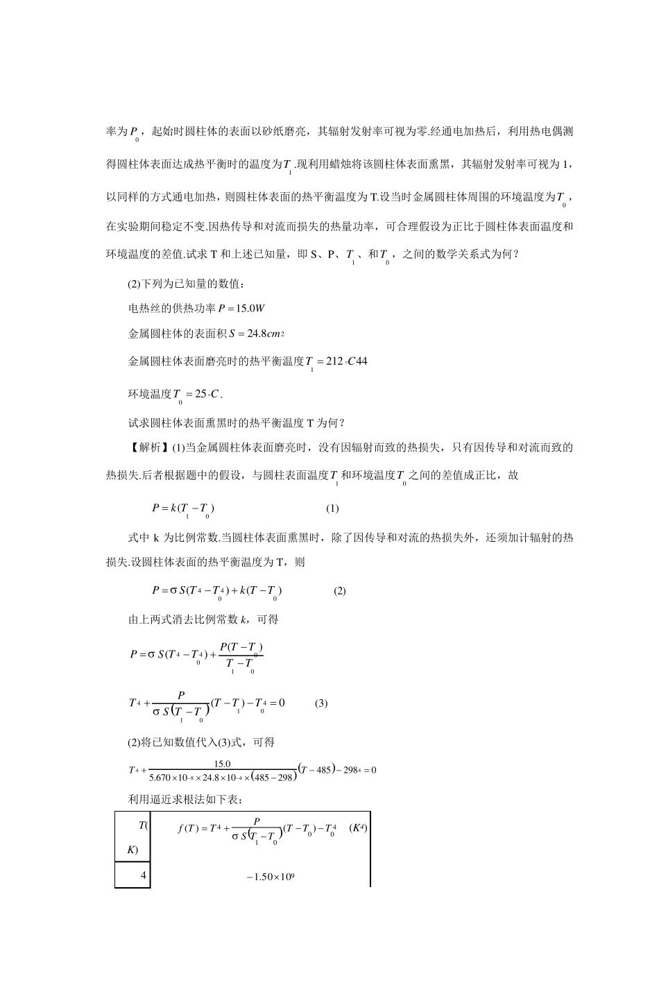 第一讲黑体辐射_第3页