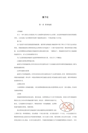 第一讲黑体辐射