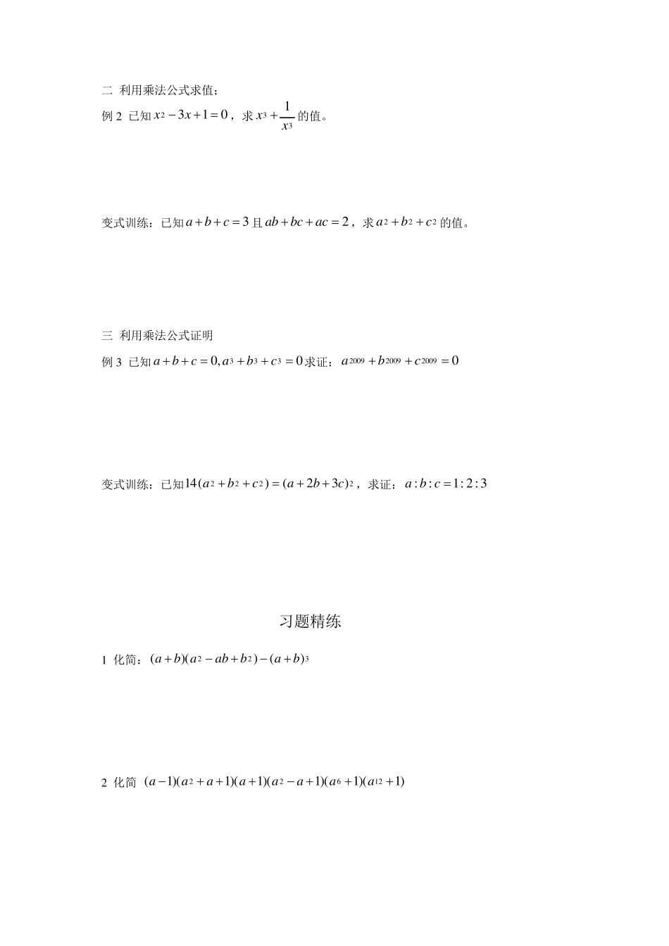 第一讲：代数式与恒等变形_第2页