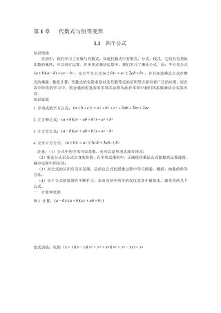 第一讲：代数式与恒等变形