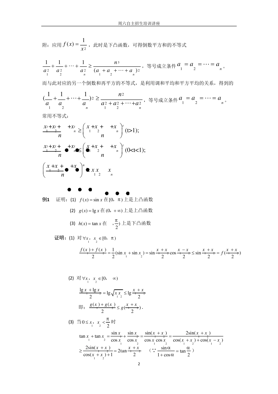 第一讲：凸函数与琴生不等式(带解答)_第2页