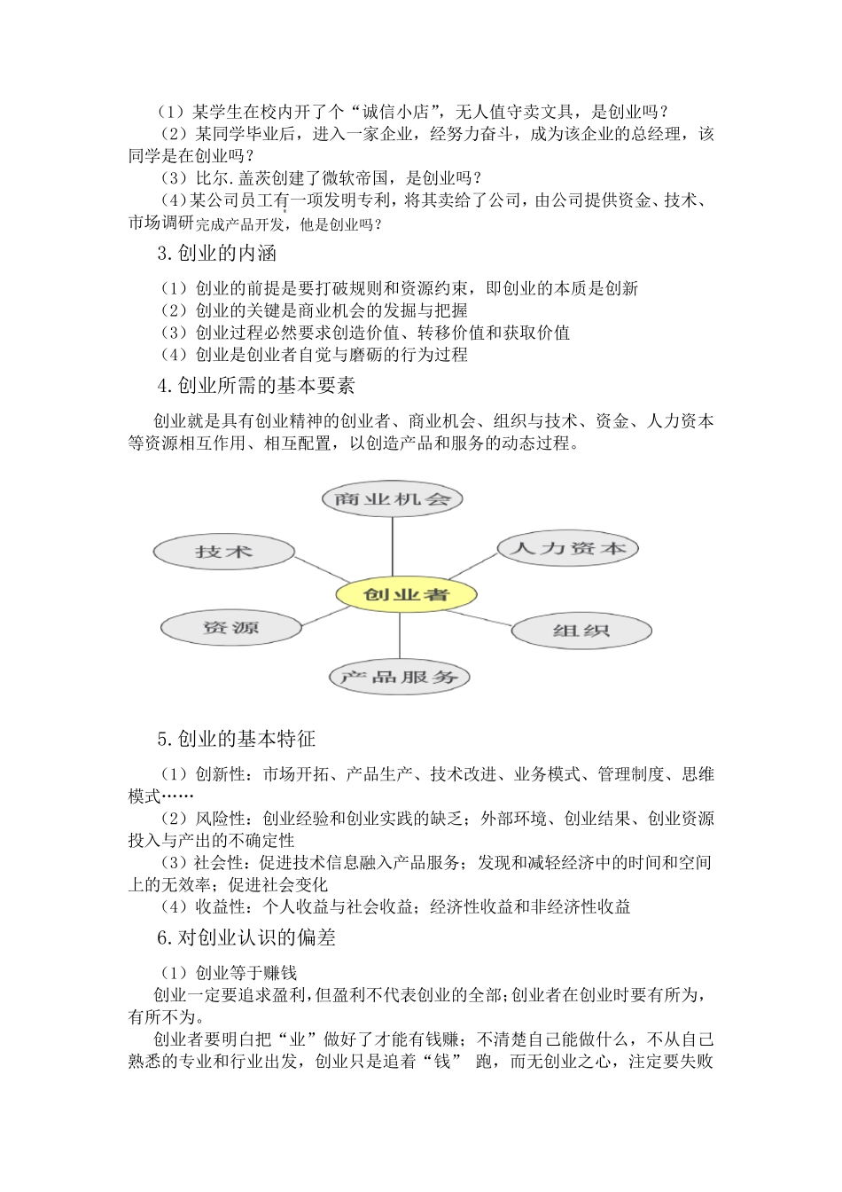 第一讲：创业与创业教育(教案)_第2页